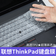 thinkpad联想e490键盘保护膜e475笔记本，t495s电脑p14s防尘罩a475可爱t490s垫e430c轻薄e40-80硅胶l440凹凸