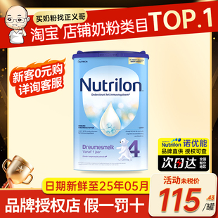 荷兰牛栏4段四段婴幼儿宝宝配方奶粉诺优能1-2岁800g有三段3段5段