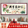 新中式家和万事兴客厅装饰画，沙发背景墙挂画中国风字画，风景图壁画