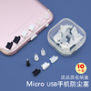 microusb接口通用硅胶，材质不伤手机