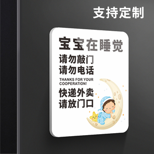 宝宝在睡觉请勿敲门禁止打电话警示牌，快递外卖请放门口装饰房间温馨提示标识，标语墙贴纸门牌定制订制告示挂牌