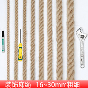 16-30mm粗麻绳绳子耐磨捆绑绳麻绳装饰品手工，编织绳晾衣绳拔河绳