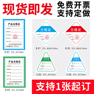 产品合格证标签定制通用不干胶贴纸食品化肥口罩质量合格证厚卡纸白色双胶纸打孔吊牌订做公司名称LOGO