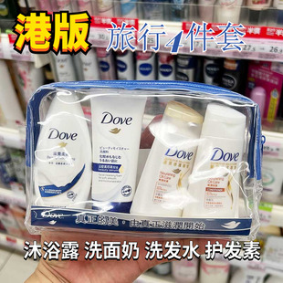 香港dove多芬洗发水护发素，旅行套装洗护小样，沐浴露洗面奶小瓶便携