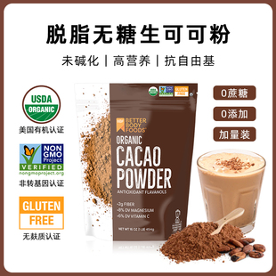BBF进口有机纯可可粉无糖0脂Cacao生可可粉未碱化低脱脂巧克力粉