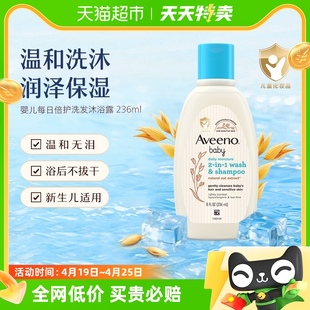 Aveeno/艾惟诺艾维诺婴儿每日倍护洗发水沐浴露洗护二合一236ml