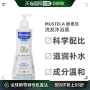 美国直邮mustela妙思乐贝贝新生，宝宝洗发沐浴露，成分天然温和500ml