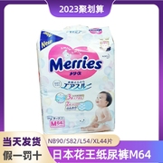 日本进口花王纸尿裤m64片s82片，nb90片l54l片xl44片婴儿通用尿不湿