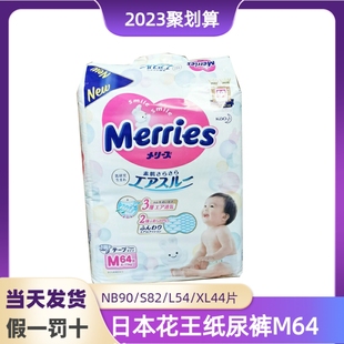 日本进口花王纸尿裤m64片s82片，nb90片l54片xl44片婴儿通用尿不湿