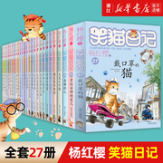 任选新华书店笑猫日记漫画版杨红樱系列成长校园小说，小学生课外阅读书籍儿童读物8-12岁漫画版三至六年级课外书正版