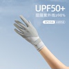 UPF50+防晒手套女夏季开车骑行户外防紫外线薄款冰丝可触屏手套Z
