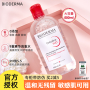 法国bioderma贝德玛卸妆水粉，水眼唇面部温和卸妆