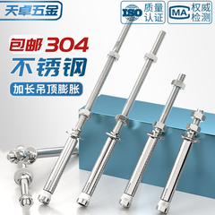 304不锈钢加长膨胀超长吊顶螺杆