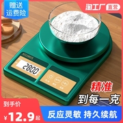 高精度厨房秤烘焙电子秤小型家用克重精准称重食物克称量器小称度