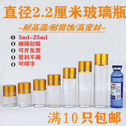 10ml迷你药瓶透明带盖分装小玻璃瓶药粉药水小号密封罐沉香口服液