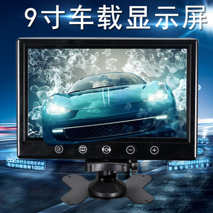 9寸车载dvd倒车影像，液晶显示器高清数字，屏12-24v宽电压显示器