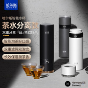 huaweihilink生态产品哈尔斯茶水，分离杯316l不锈钢，多功能智能茶杯
