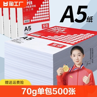 a3纸打印纸复印纸70g单包500张办公用品a5白纸演算纸80g加厚凭证纸草稿纸试卷纸学生用纸整箱画画