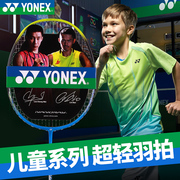 儿童羽毛球拍yonex尤尼克斯小学生小孩超轻碳素青少年拍单拍