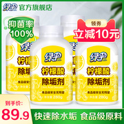 绿伞柠檬酸除垢剂280g*4瓶食品级原料电水壶除水垢清洁剂有效抑菌