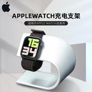 适用于苹果手表applewatchiwatch8充电支架底座防摔防滑支架，充电座ultra29s8s76543se2磁吸充电器