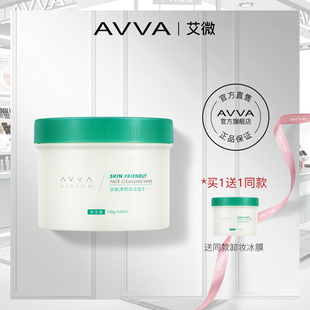 avva艾微卸妆棉湿巾，深层清洁脸部，温和无刺激一次性便携免洗冰膜