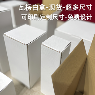E瓦楞白色纸盒牛皮纸包装盒子五金配件加厚三层易碎品纸箱子