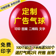 定制广告气球印字图案印刷二维码幼儿园汽球订做装饰刻字logo