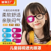儿童弱视遮光眼罩独眼龙单眼训练斜视远视罩眼镜遮盖罩疲劳缓解