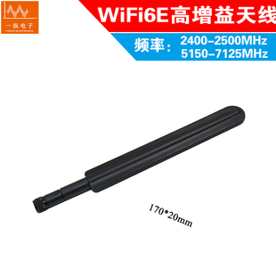 wifi6e天线双频2.4g5g路由器，pcie网卡高增益(高增益)天线5db无线网卡天线