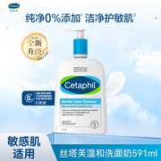 法国 Cetaphil 丝塔芙温和洁肤露洗面奶单支装591ml（蓝色）27.9