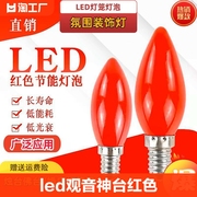 led蜡烛灯泡烛台佛灯神台，供灯红色灯光，e12尖泡e14小螺口室内照明