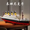 泰坦尼克号积木2024玩具，益智拼装建筑模型船，拼图3d立体高难度