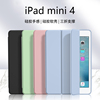 适用ipadmini4保护套苹果迷你4纯色液态，硅胶壳7.9英寸轻薄a1538a1550防摔mini4代平板电脑简约全包软壳