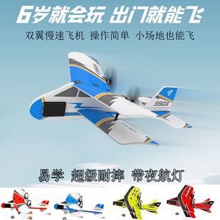 双翼慢速遥控滑翔飞机易学，耐摔操作简单儿童学生，玩具电动战斗飞机