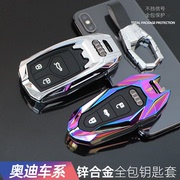 专用于奥迪钥匙套Q2/LQ3/Q5L/Q7金属壳新A6L/A3/A4L/A7L/A8L全包