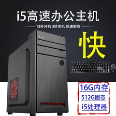 i3i5i7办公电脑主机台式工控家用游戏独显AMD四核组装机整机R