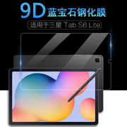 适用三星Galaxy平板Tab电脑S10 S9 S8 Ultra S7 FE A9 Plus S6 A7 Lite A8屏幕S5e保护S4贴膜S3防爆S2钢化膜