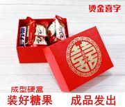 婚礼喜糖成品含糖礼盒包装生日诞生满月中式伴手礼结婚混合喜糖