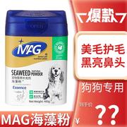 mag海藻粉卵磷脂鱼油颗粒，宠物狗狗专用美毛护肤防掉毛软磷脂泰迪