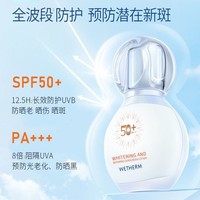 WETHERM 温碧泉防晒50倍防晒乳