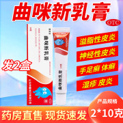 易菲莎曲咪新乳膏(新乳膏)20g手足癣体癣，股癣湿疹接触性皮炎神经性皮炎药