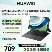 huawei星闪版华为matepadpro13.2平板电脑磁吸键盘一体键盘鼠标，套装适配平板电脑保护壳