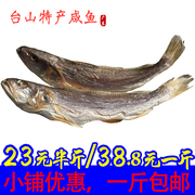 三牙鱼非即食鱼干广东，特产干货海鲜，干货咸鱼干货生晒台山鱼干250