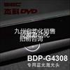 GIEC 杰科BDP-G4308 3D蓝光播放器dvd光碟机 专用雷射头询价议价