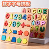 儿童益智数字积木拼图拼板形状，字母认知手抓板3-6岁2早教启蒙玩具