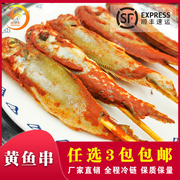小黄鱼串新鲜腌制网红小吃密汁冷冻黄花鱼烧烤油炸食材半成品