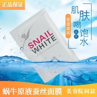 carrian snail white蜗牛蚕丝面膜