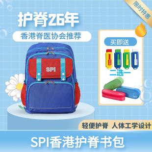 香港SPI儿童护脊书包小学生轻便双肩包 背包减负一年级送笔袋