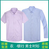 夏季农服中国业银行男式衬衣，紫粉色长短袖，衬衫工作服工装制服